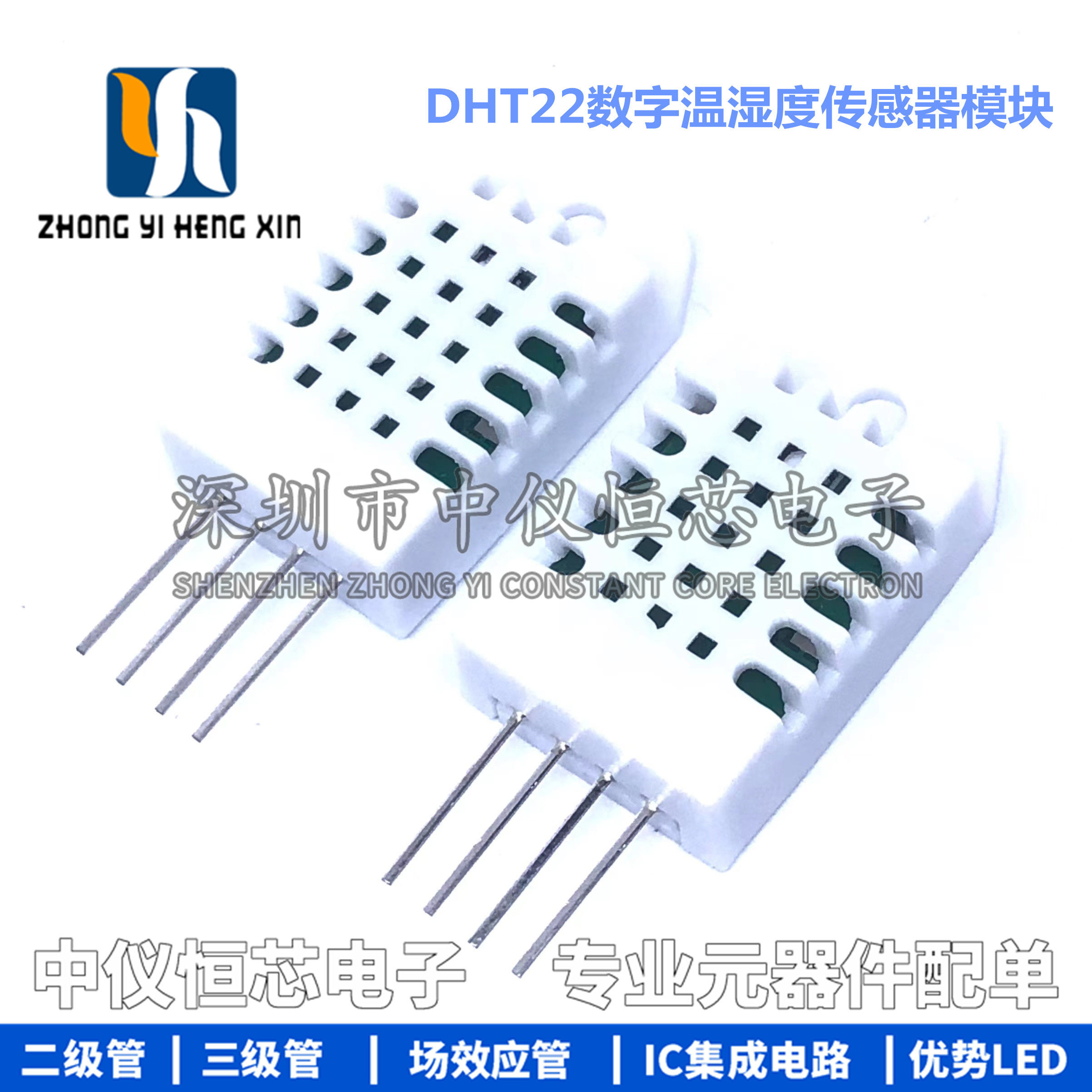 DHT22湿度传感器原装正品
