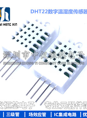 原装 DHT22数字温湿度传感器模块AM2302温湿度 取代SHT11 SHT15