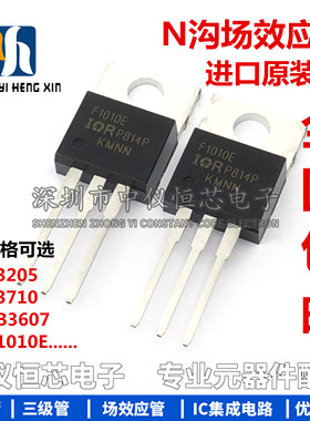 全新原装 IRF1010E IRF3205 IRF3710 IRFB3607 RU6099 PBF 逆变器