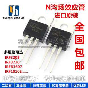 全新原装 IRF1010E IRF3205 IRF3710 IRFB3607 RU6099 PBF 逆变器