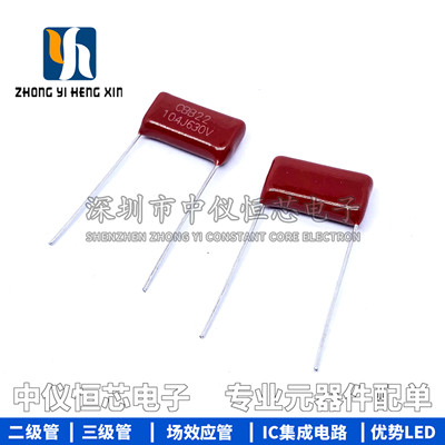 CBB电容器 薄膜电容CBB22 630V104J 100nF 104J630V P=15mm（10）