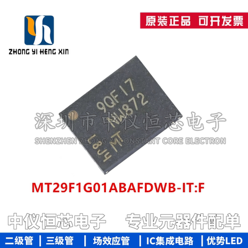 全新原装 MT29F1G01ABAFDWB-IT:F 丝印NW872 UPDFN-8 闪存存储器