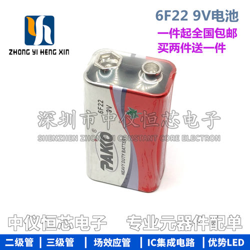 6F22 9V电池 方块电池 碳性通用型电池 测试仪 寻线仪 万用表电池