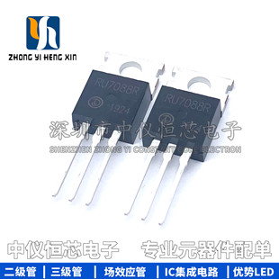 全新原装RU7088R 场效应管 80A 70V 电动车控制器 逆变器 大功率