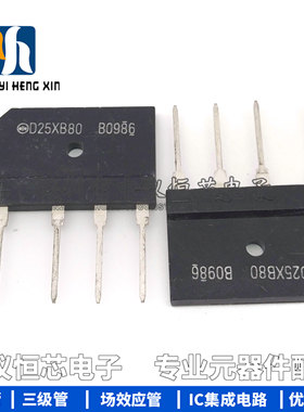 全新D25XB80 25A/800V电磁炉整流桥 整流器 可代D25SBA80 D20SB80