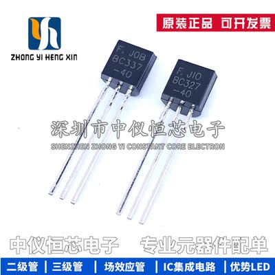 全新 BC327-40 BC337-40 TO-92 低压低噪声三极管