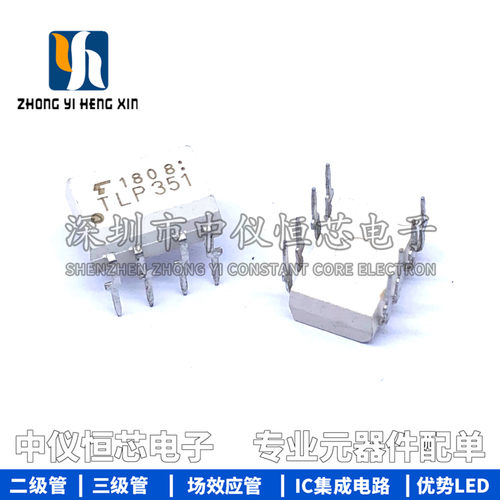 全新原装 TLP351 DIP-8直插 IGBT 逆变器驱动光耦 耦合器