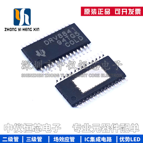 全新原装 DRV8841PWPR DRV8841 TSSOP-28 2.5A步进电机驱动器芯片