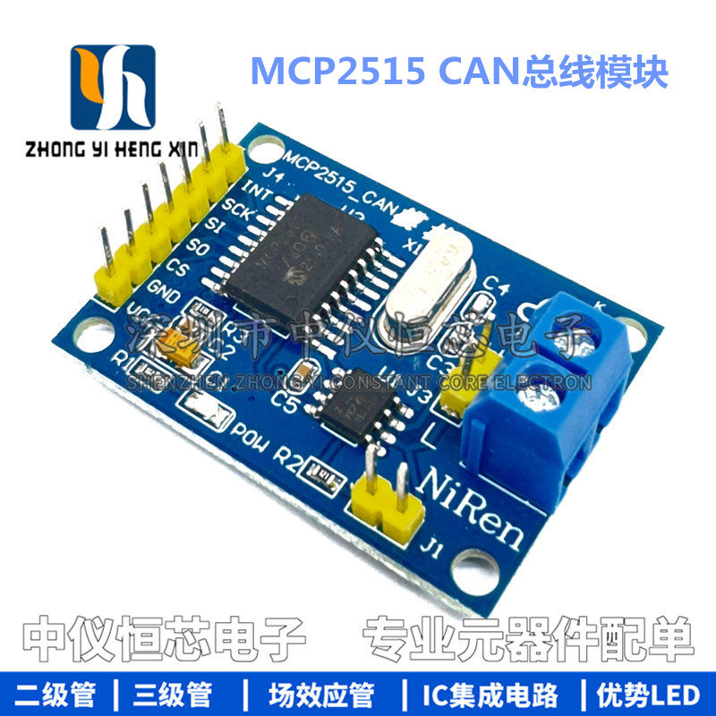 MCP2515 CAN总线模块 TJA1050接收器 SPI协议 51单片机程序例程
