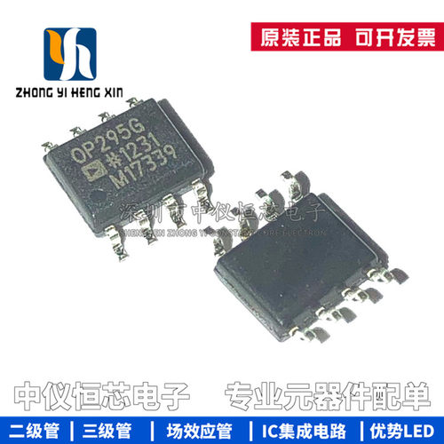 全新原装 OP295GSZ-REEL7 丝印OP295G SOIC-8 运算放大器芯片IC