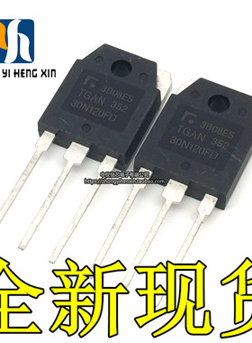 全新原装进口TGAN30N120FD 1200V 30A电焊机常用三极管IGBT管