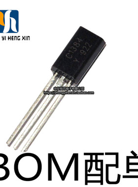 全新 2SC1384Y C1384三极管NPN PNP对管晶体管 TO-92L (20只)