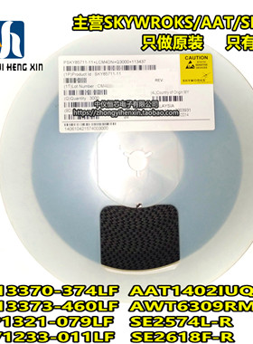 中仪恒芯|原装正品SKY85711-11 SKY85711 射频功放芯片IC 可配单