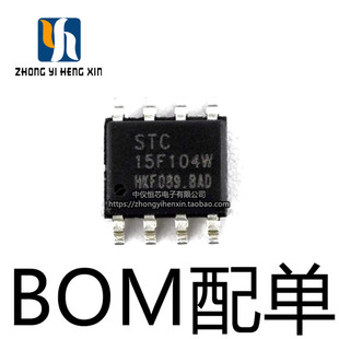 全新原装正品STC15F104W-35I-SOP8 STC单片机芯片 贴片8脚