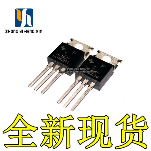 全新原装 HY1607P  68V 80A 直插TO-220 N沟道 HY1607 场效应管