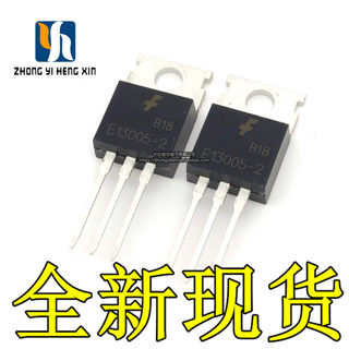 全新E13005-2 MJE13005A 13005A TO-220 直插功率三极管正品