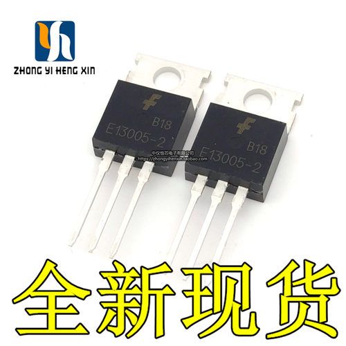 全新E13005-2 MJE13005A 13005A TO-220 直插功率三极管正品
