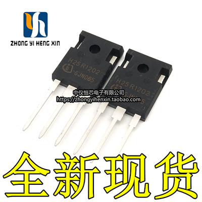 全新原装H25R1202 H25R1203电磁炉大功率管 IGBT场效应管 三极管