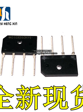 原装进口 D10XB60 整流桥 桥堆 扁桥 10A 600V 电磁炉 开关电源