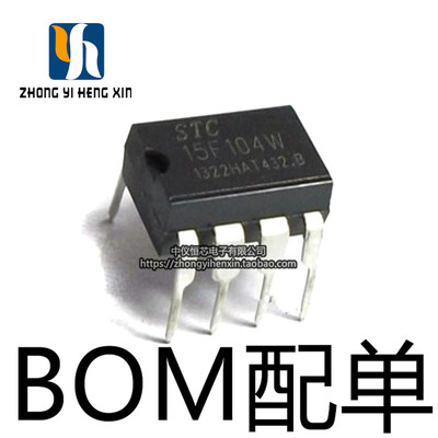 全新原装 STC15F104W-35I-DIP8G STC 单片机 DIP-8 直插