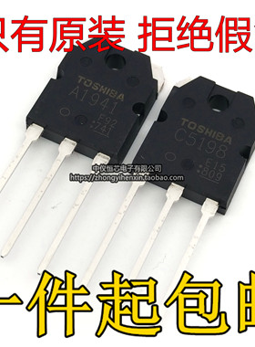 全新原装正品东芝Toshiba 2SA1941/2SC5198 音频功放对管 对价