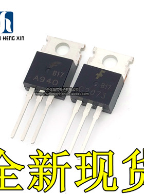 进口芯片2SA940 2SC2073 A940 C2073功率管 全新现货