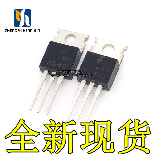 进口芯片2SA940 2SC2073 A940 C2073功率管 全新现货