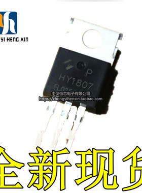 全新原装HY1807P TO-220 85A 75V场效应MOS管 可代替IRFB7787