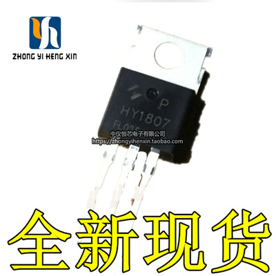 全新原装HY1807P TO-220 85A 75V场效应MOS管 可代替IRFB7787