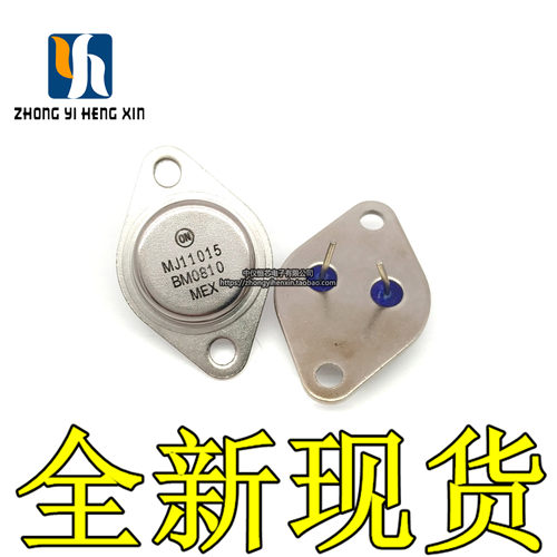 全新金封功率三极管对管mj11016