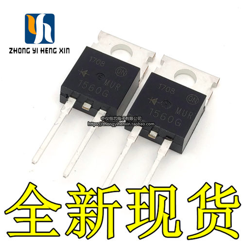 全新 MUR1560G MUR1560 快恢复二极管 参数600V15A TO220