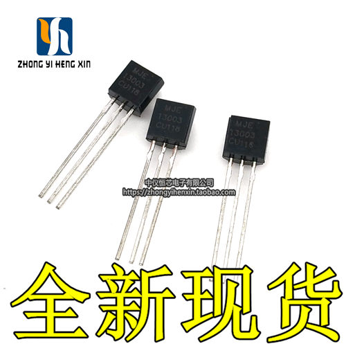 三极管 MJE13003 13003 1.5A/450V 高压管 TO-92 10只