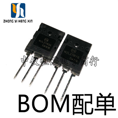 全新MJL21193 MJL21194 0N(安森美) 大功率发烧音响对管 配对