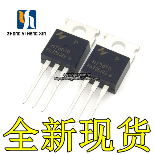 全新HY3010P HY3010 100A100V TO-220N沟道MOS场效应管 正品