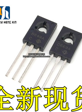 全新原装 D669 B649 TO-126直插 2SD669AC 音频配对管2SB649AC