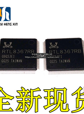 全新原装进口RTL8367RB-CG RTL8367RB QFP128千兆以太网IC