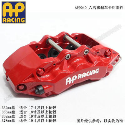 正品AP9560 8520 9040 9200 9660 9444 9440 5060 5040四活塞刹车