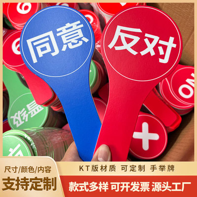定制字母牌拍卖会举手牌对错晋级抢答笑脸表情牌裁判评委表决举牌