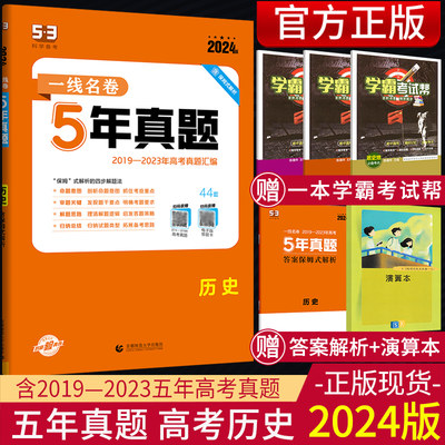 2024年高考试卷历史5年真题