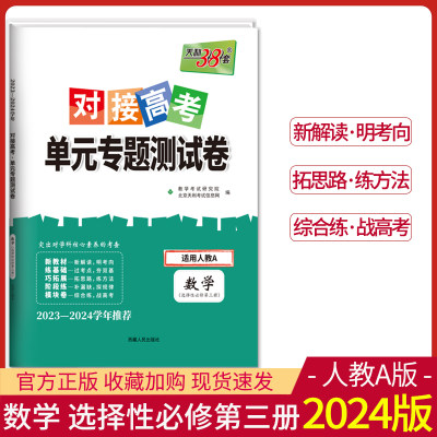 2024对接新高考数学天利38套