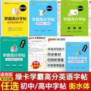 3500词人教绿卡pass 衡水体学霸高分字帖高中初中英语练字帖七八九年级高一二三同步词汇中高考英语满分作文模板高频词汇短语乱序版