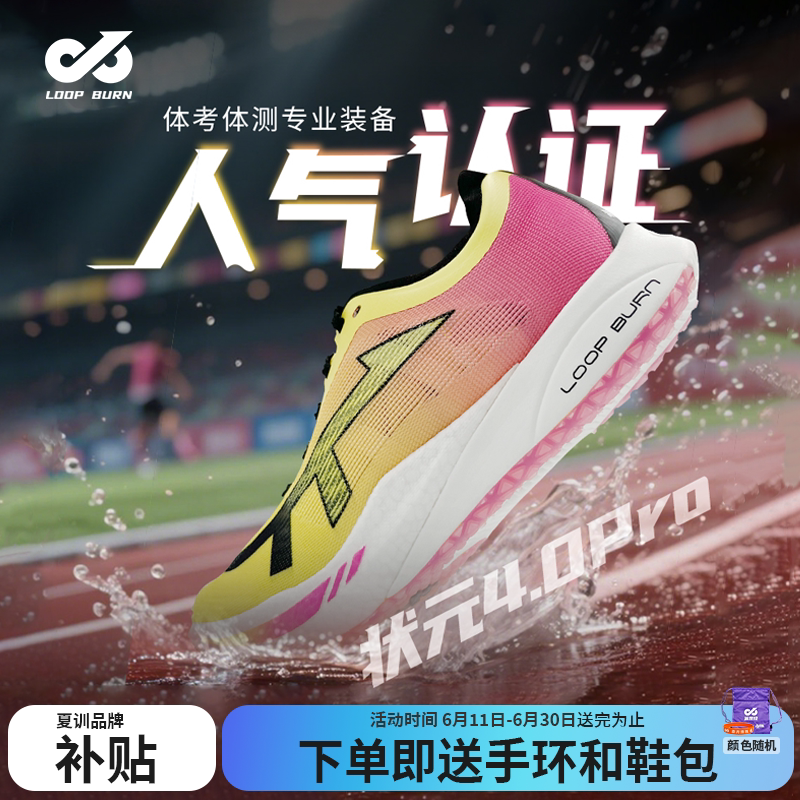 派燃烧通用竞速鞋缓震4透气