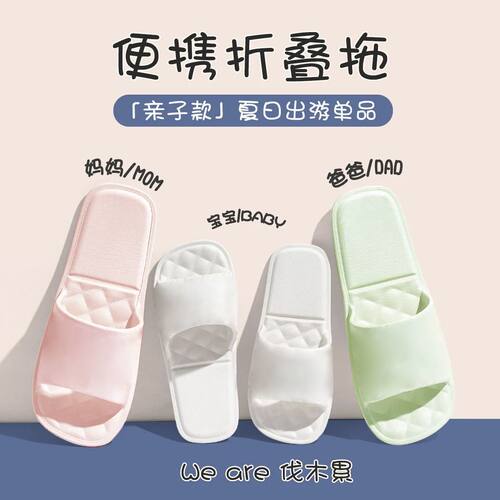 亲子可折叠旅行防滑一次性拖鞋