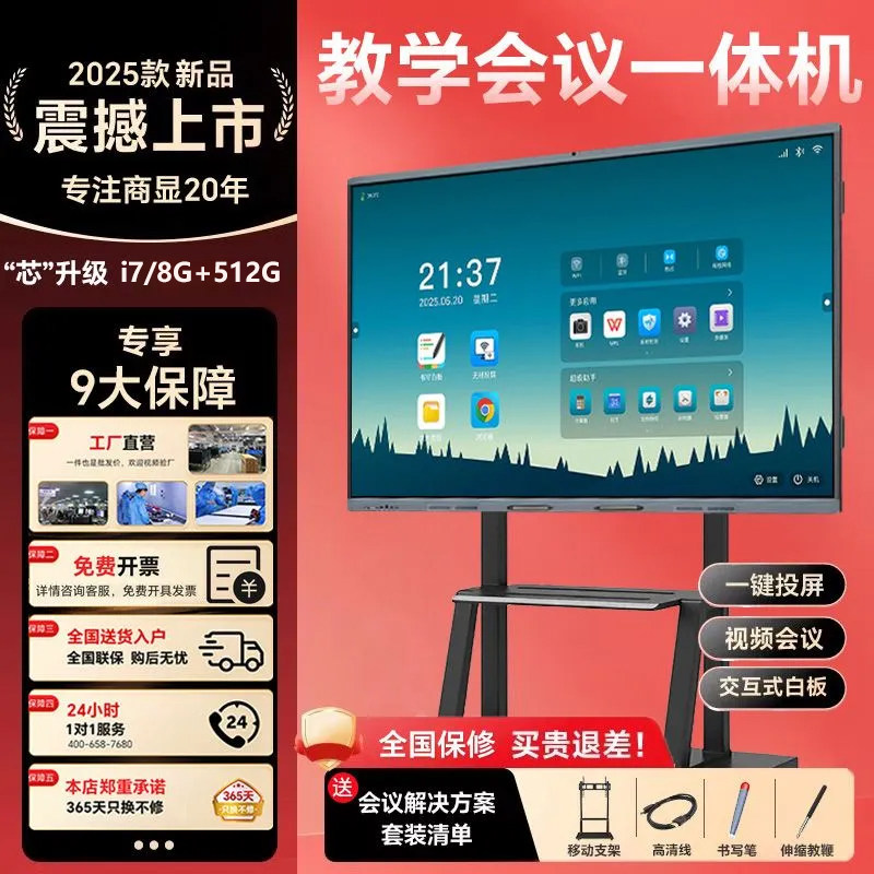 教学会议平板一体机触控屏智能多媒体电子白板大屏幕触摸投屏电视