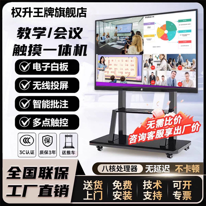 教学会议平板一体机触控屏智能多媒体电子白板大屏幕触摸投屏电视