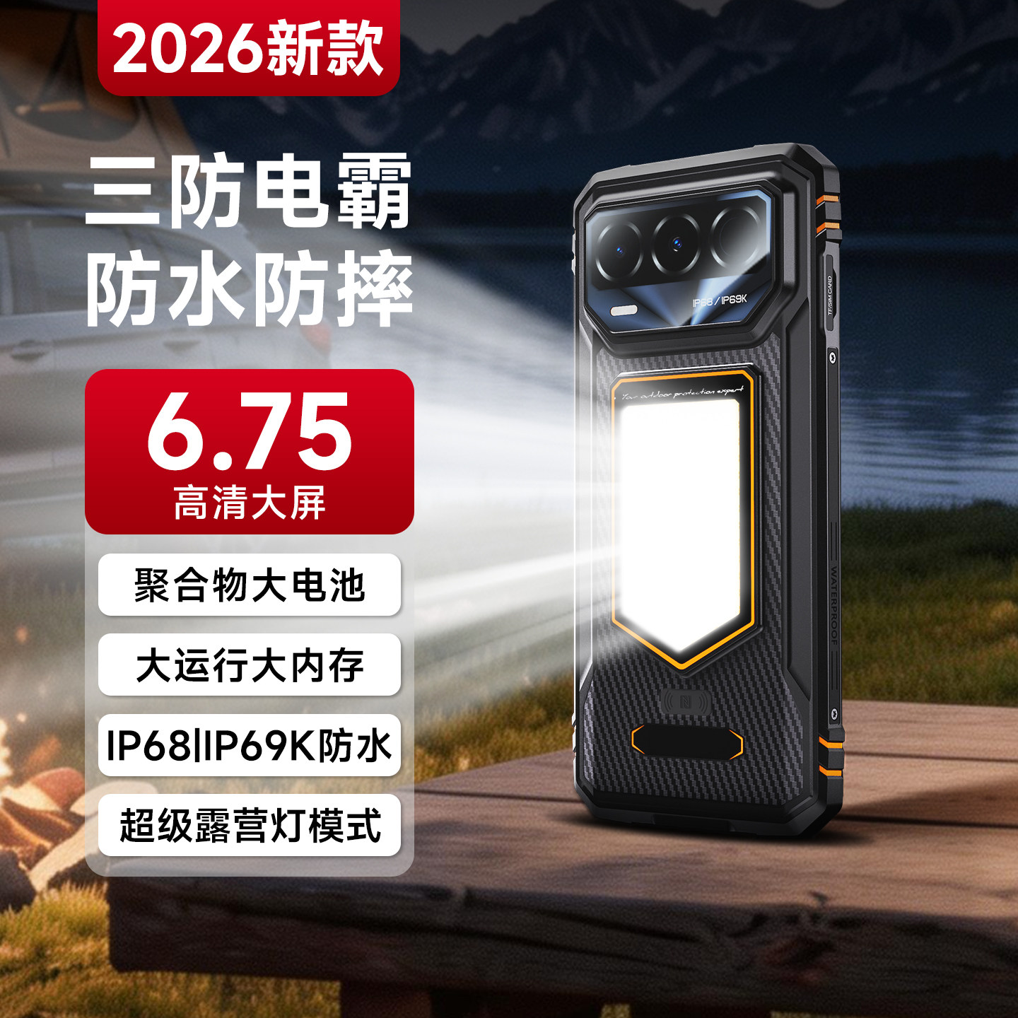 STARLET 星耀one电霸三防智能手机NFC超长待机户外防水爆5G全网通