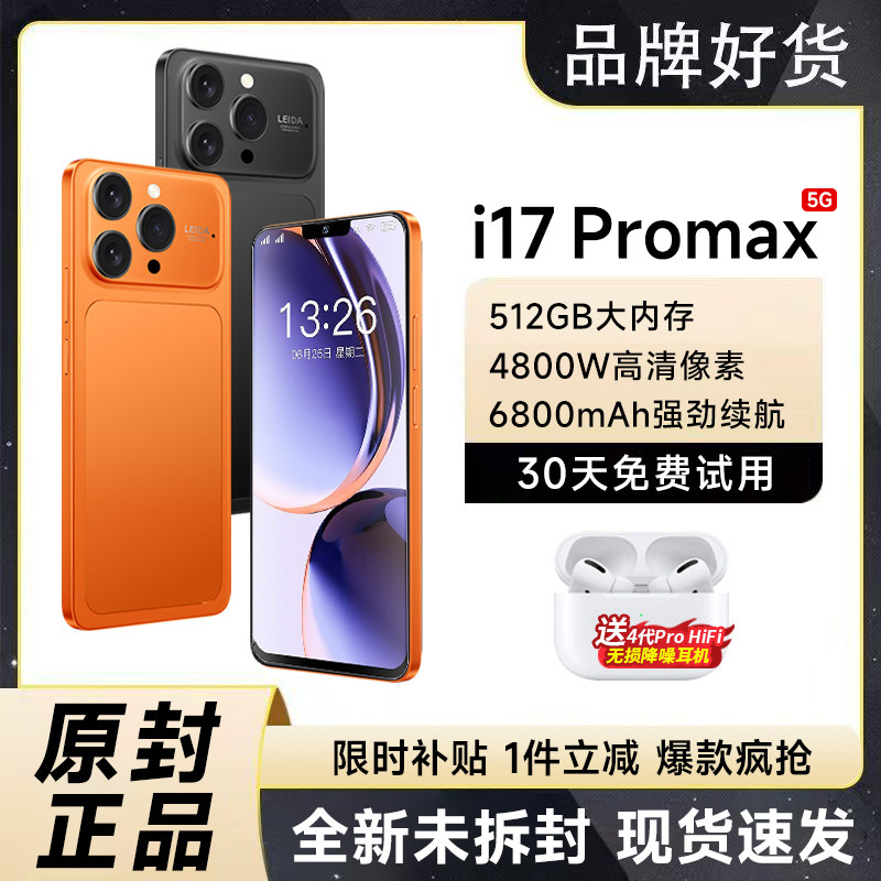 新品ivmi17proMax学生专用备用百元手机正品官方旗舰店5G政府补贴