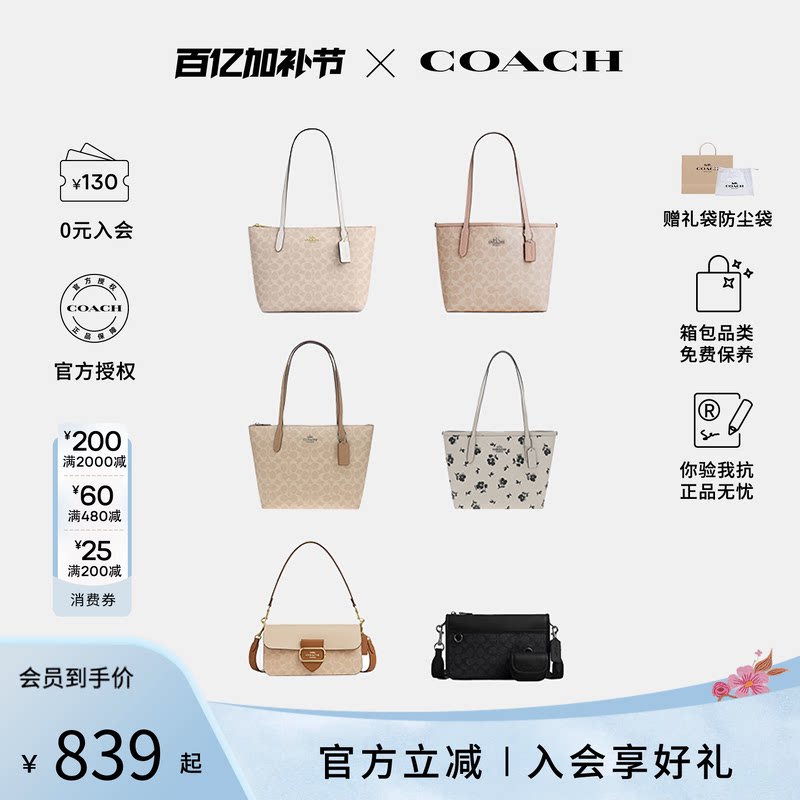 【官方授权】COACH/蔻驰女包通勤老花单肩手提托特包