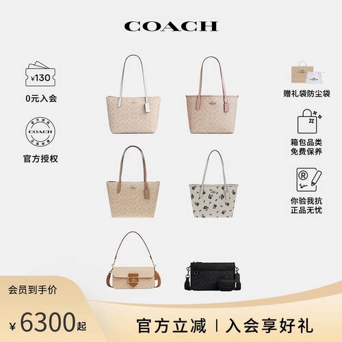 【官方授权】COACH/蔻驰女包通勤老花单肩手提托特包
