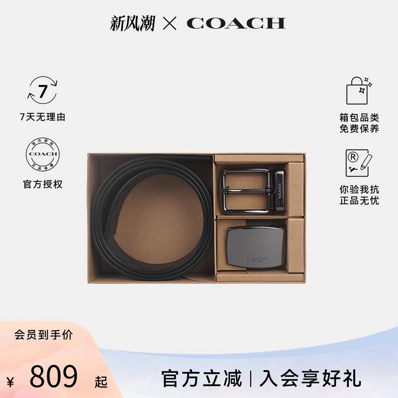 COACH/蔻驰男士礼盒装商务皮带